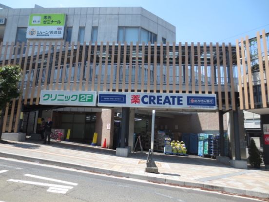 クリエイトＳ・Ｄ川崎宮崎台駅前店の画像
