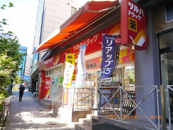 調剤薬局ツルハドラッグ／南池袋店の画像