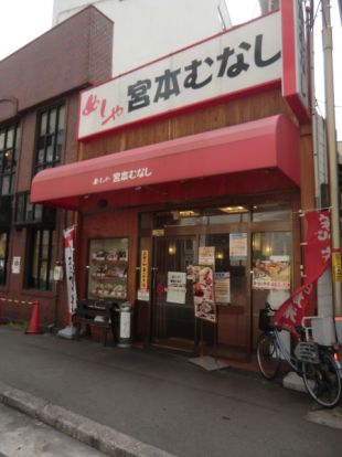 めしや宮本むなし・ＪＲ塚本駅前店の画像