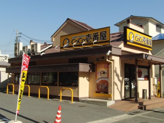 CoCo壱番屋 淀川区三国本町店の画像