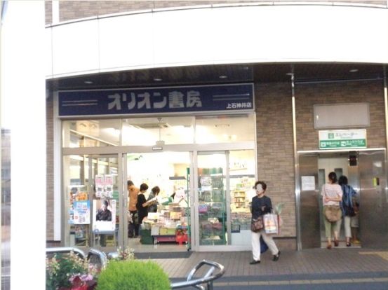 オリオン書房上石神井店の画像