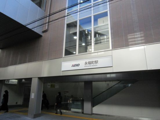 京王電鉄（株） 永福町駅の画像
