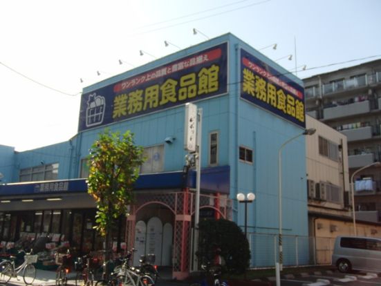 業務用食品館新大阪店の画像