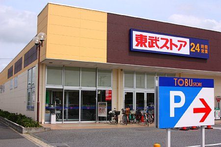 東武ストア　白井店の画像