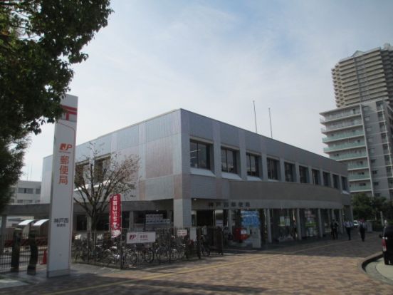 神戸西郵便局の画像