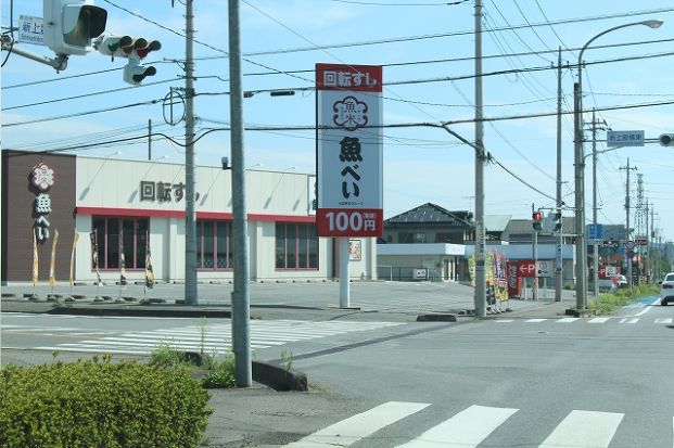 魚べい 茂呂店の画像