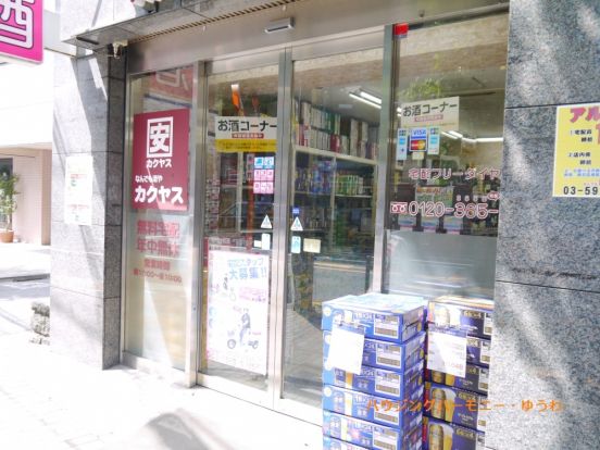 カクヤス　雑司が谷店の画像