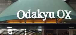 OdakyuOX　狛江店の画像