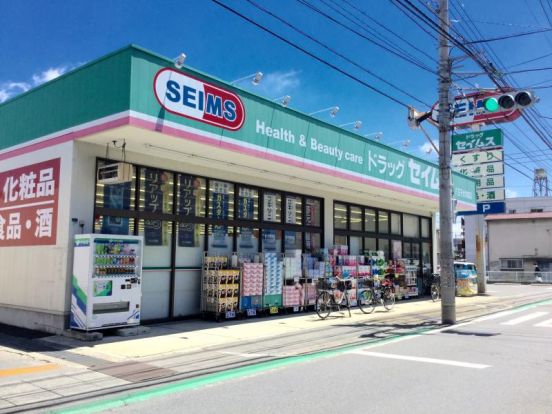 ドラッグセイムス八王子大和田店の画像