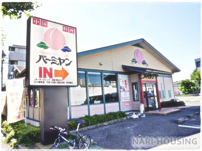 バーミヤン　立川幸町店の画像