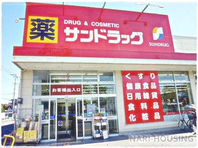 サンドラッグ 立川幸町店の画像