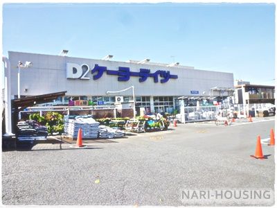 ケーヨーデイツー立川幸町店の画像