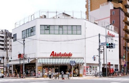 Ａｋａｆｕｄａｄｏ（赤札堂） 根津店の画像