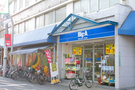 ビッグ・エー 世田谷祖師谷店の画像