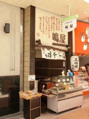 嶋屋　本店の画像