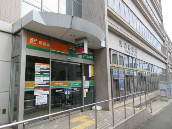 ゆうちょ銀行宮前店の画像