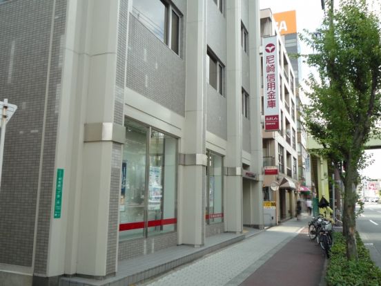 尼崎信用金庫　昭和町支店の画像