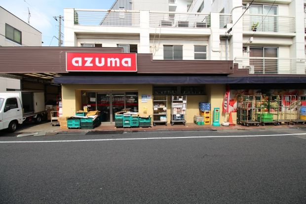 スーパー AZUMA 五本木店の画像