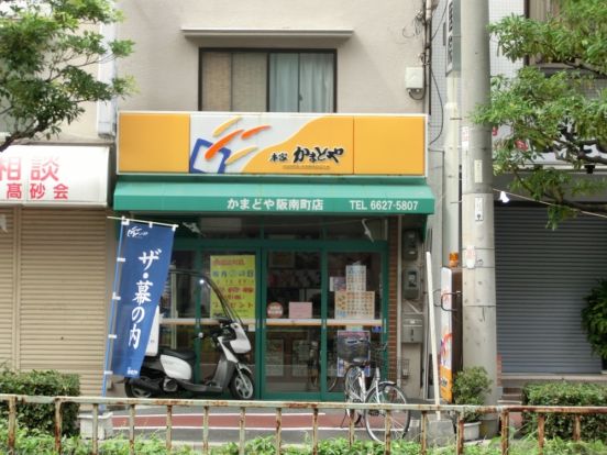 かまどや阪南町店の画像