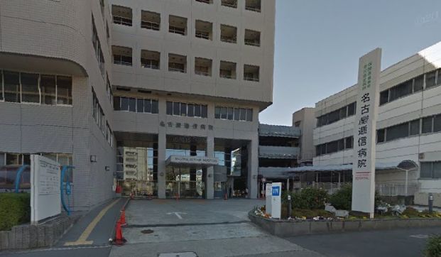 名古屋逓信病院の画像