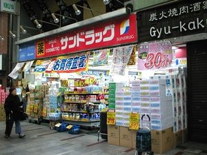 サンドラッグ 十条銀座店の画像