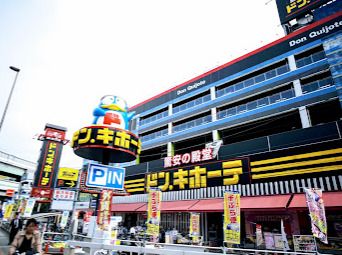 ドン・キホーテ 北池袋店の画像