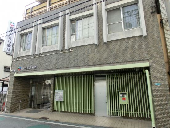 鶴ヶ丘東診療所の画像