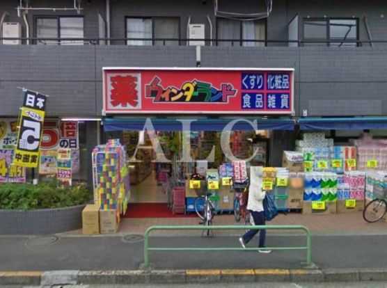 ウィンダーランド豊玉店の画像