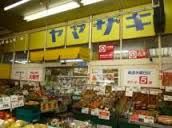 （株）スーパーヤマザキ 百草店の画像