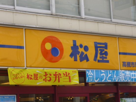 松屋 富田店の画像