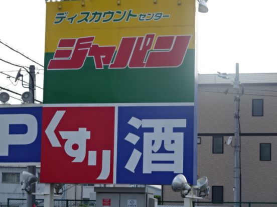 ジャパン・高槻下田部店の画像