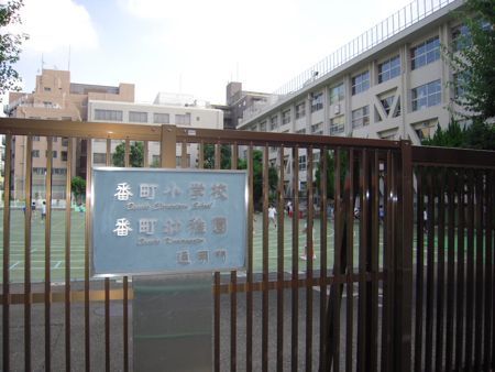 千代田区立番町小学校の画像