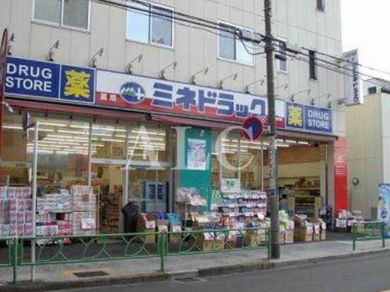 ミネドラッグ中野弥生町店の画像