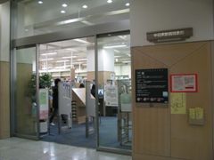 中目黒駅前図書館の画像
