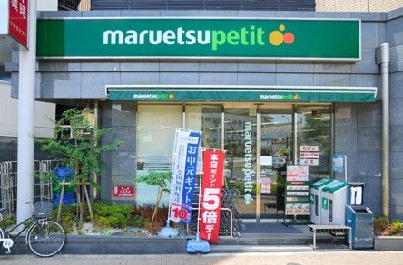 マルエツ プチ　護国寺店の画像