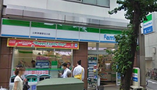 ファミリーマート三軒茶屋駅北口店の画像