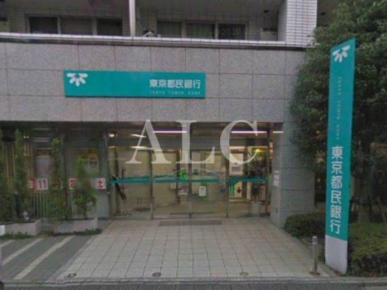 東京都民銀行 阿佐ケ谷支店の画像