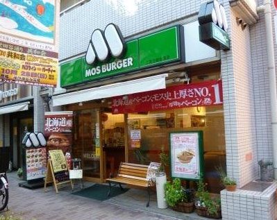 モスバーガー　三茶世田谷通店の画像