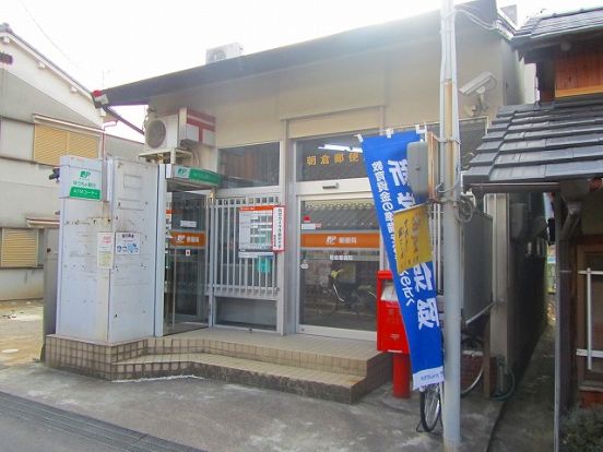 朝倉郵便局の画像