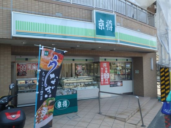 京樽「根岸店」 の画像