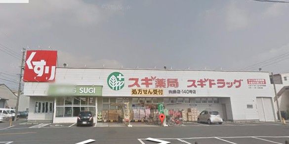 スギ薬局向島店の画像