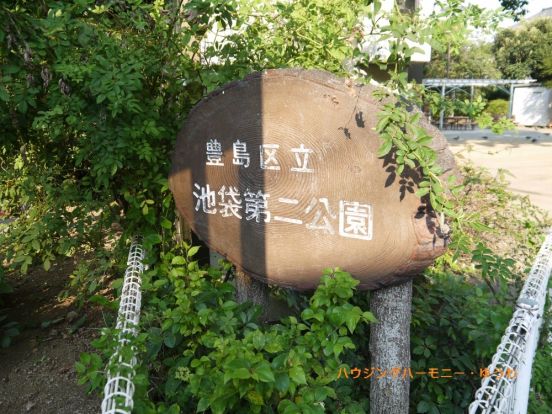 豊島区立　池袋第二公園の画像