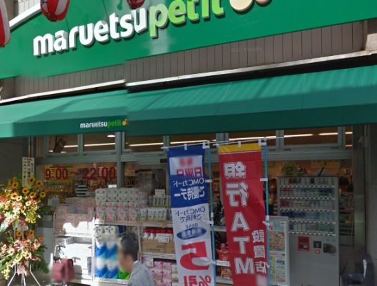 マルエツ プチ 品川橋店の画像