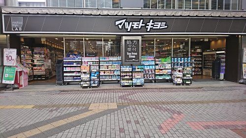 ドラッグストア マツモトキヨシ 千葉富士見店の画像