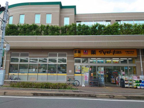 ドラッグストア マツモトキヨシ 千葉弁天町店の画像