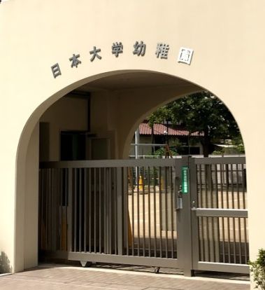 日本大学幼稚園の画像