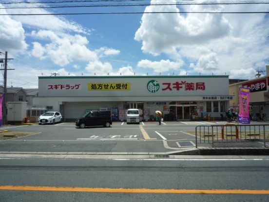 スギ薬局茨木水尾店の画像