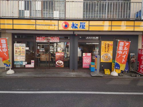 松屋 西千葉店の画像