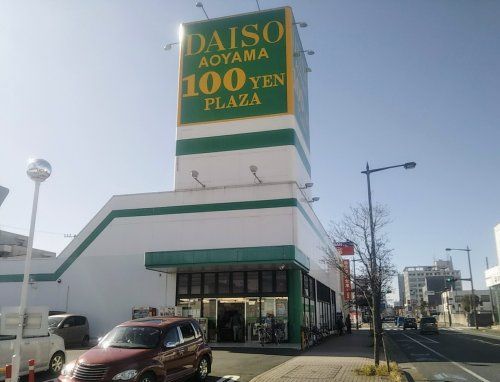 ダイソー＆アオヤマ１００円プラザ千葉都町店の画像