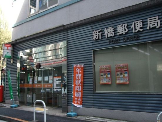新橋郵便局の画像